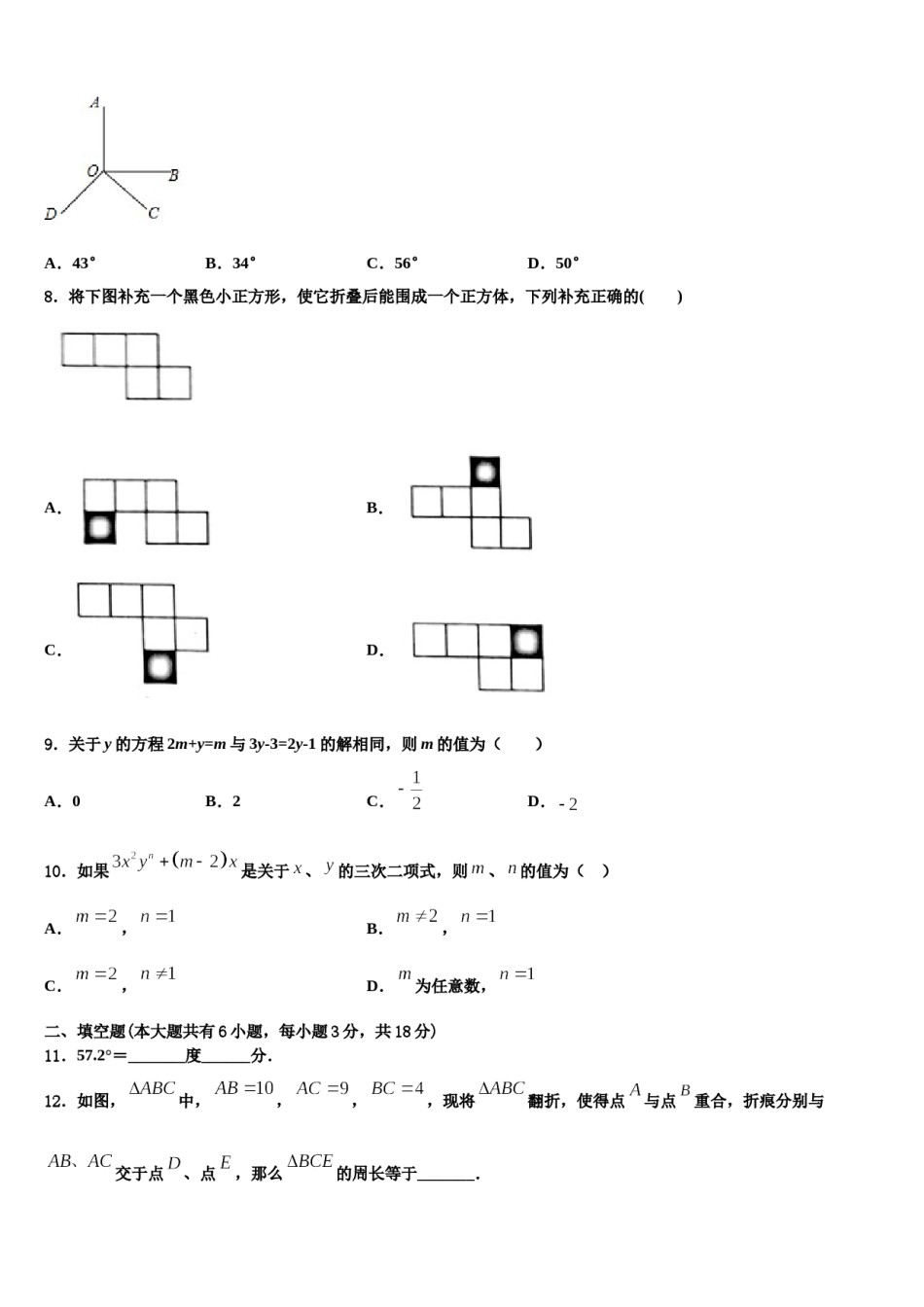 2023-2024学年浙江省杭州下城区数学七年级第一学期期末学业质量监测试题含解析.doc_第2页