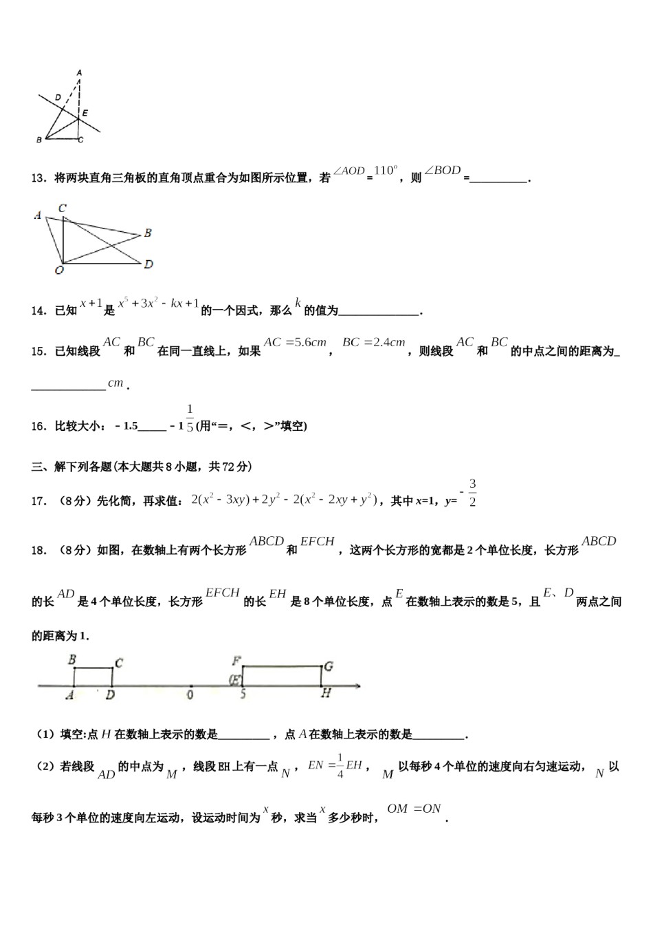 2023-2024学年浙江省杭州下城区数学七年级第一学期期末学业质量监测试题含解析.doc_第3页