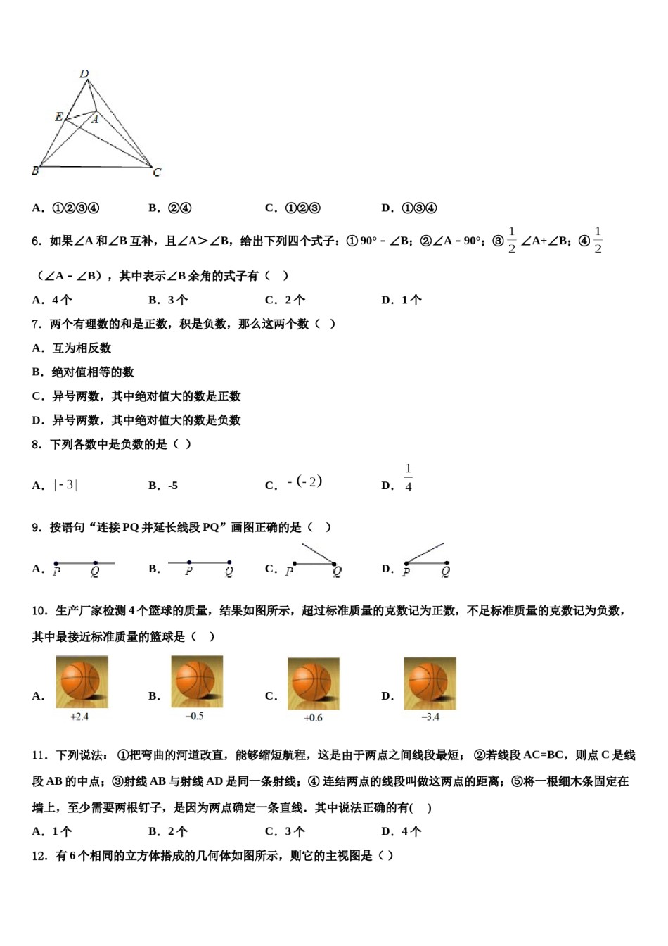 2023-2024学年浙江省杭州余杭区数学七上期末预测试题含解析.doc_第2页