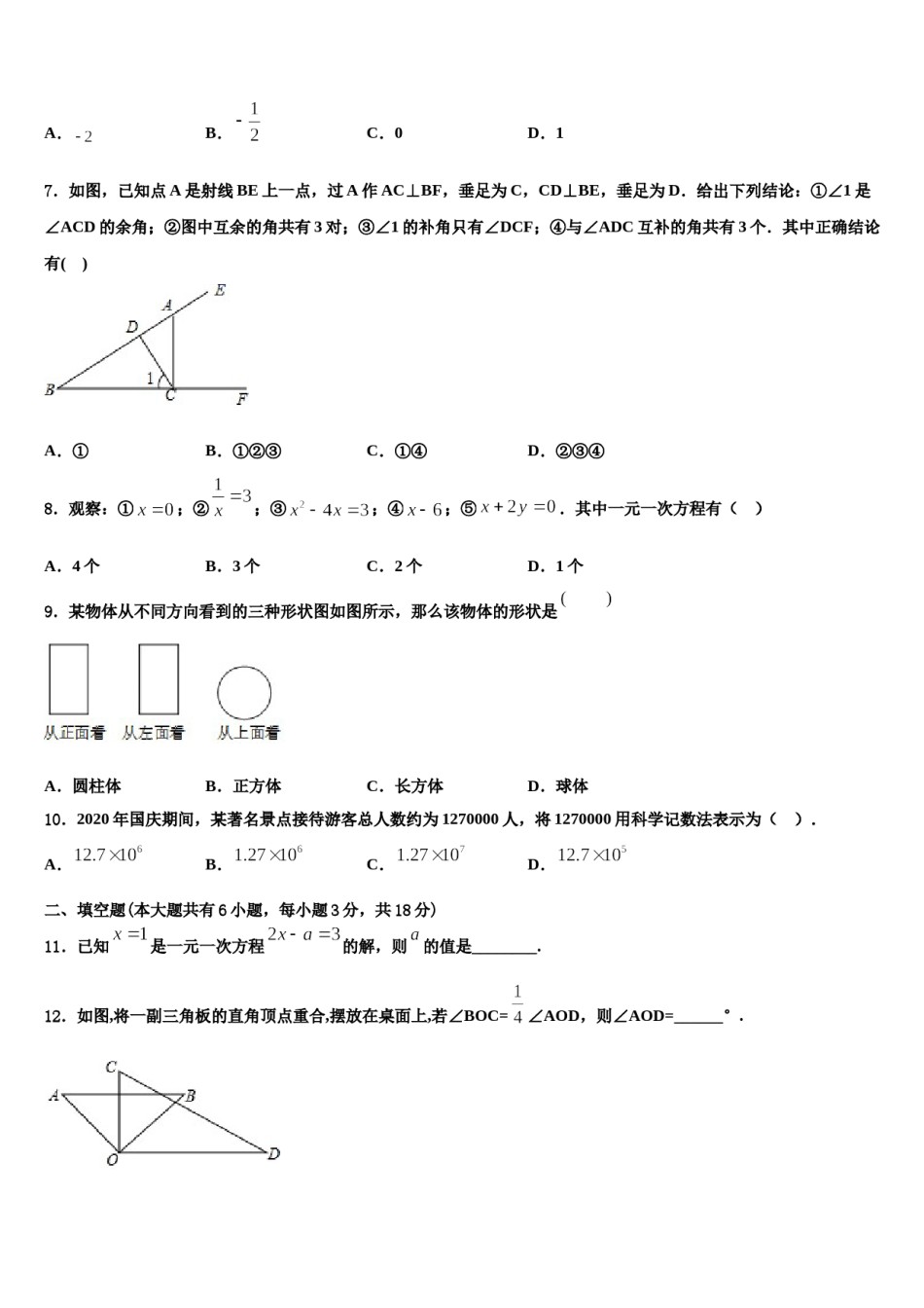 2023-2024学年浙江省杭州余杭区星桥中学数学七年级第一学期期末监测模拟试题含解析.doc_第2页