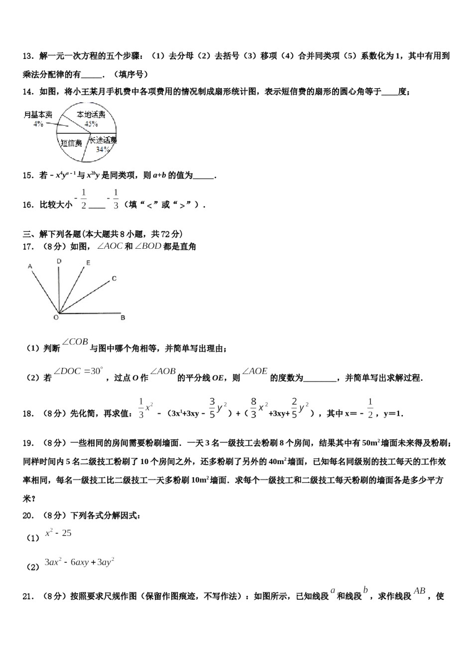 2023-2024学年浙江省杭州余杭区星桥中学数学七年级第一学期期末监测模拟试题含解析.doc_第3页