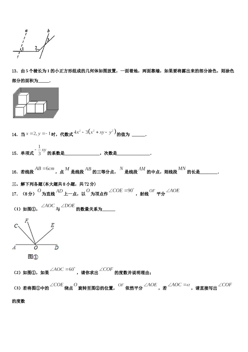 2023-2024学年浙江省杭州北干数学七年级第一学期期末统考试题含解析.doc_第3页