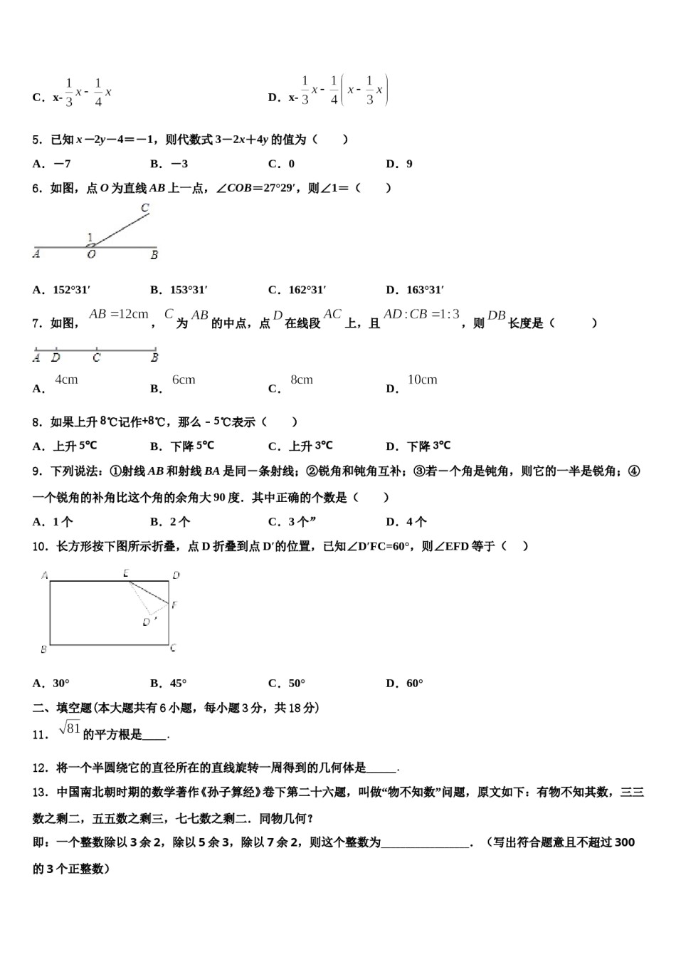2023-2024学年浙江省杭州外国语学校七年级数学第一学期期末监测模拟试题含解析.doc_第2页