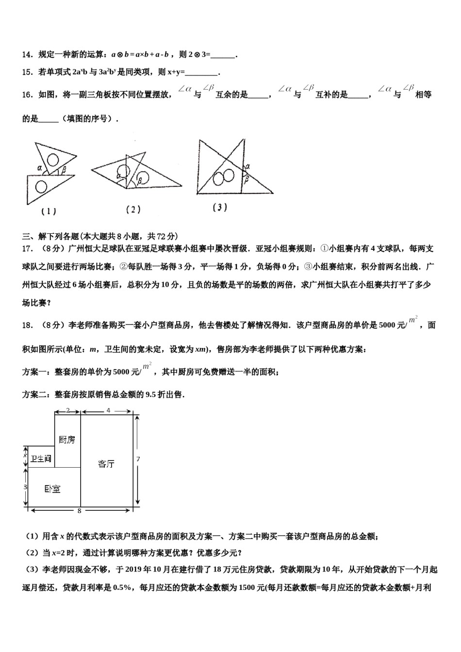 2023-2024学年浙江省杭州外国语学校七年级数学第一学期期末监测模拟试题含解析.doc_第3页