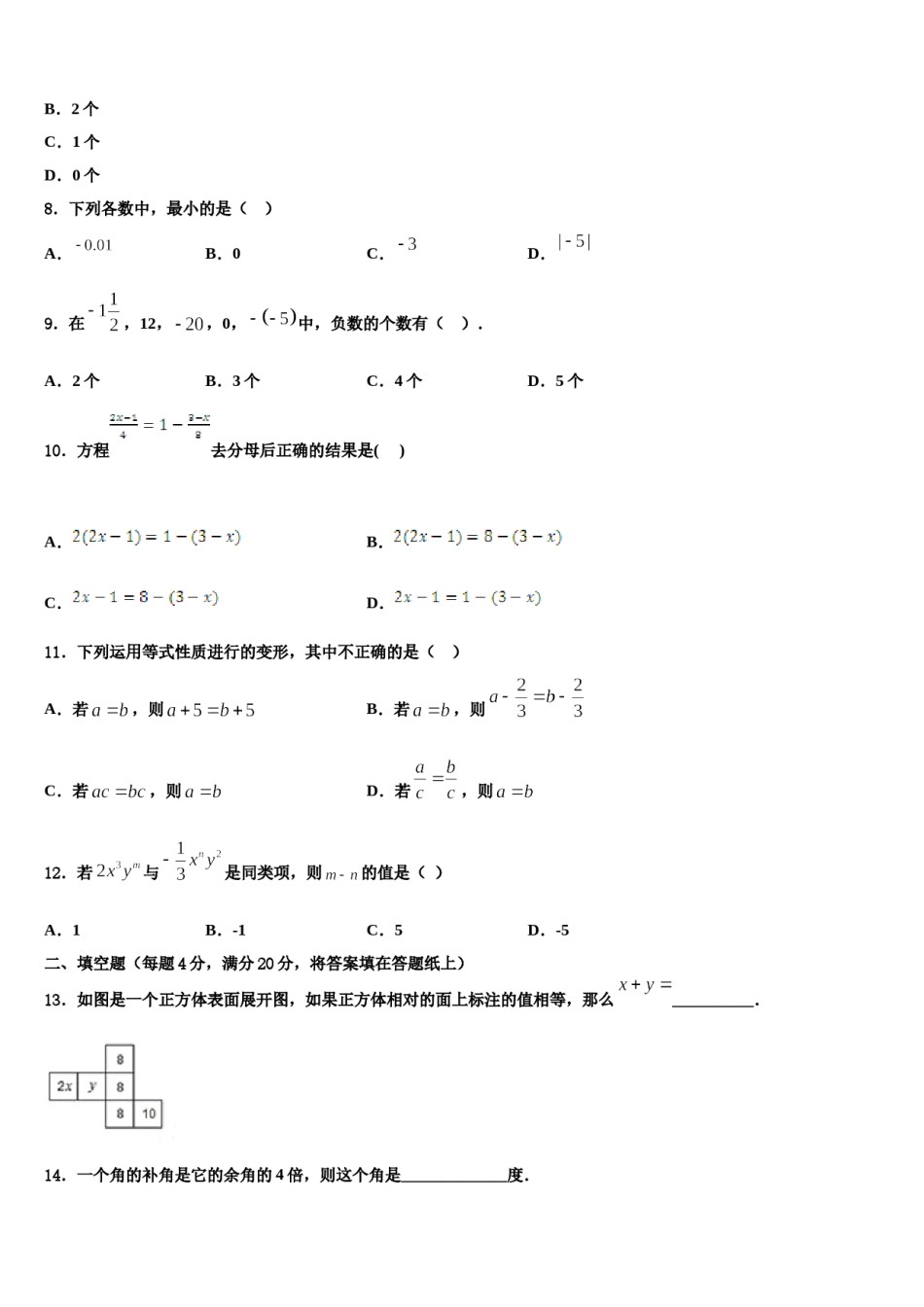 2023-2024学年浙江省杭州实验外国语学校数学七年级第一学期期末考试试题含解析.doc_第2页