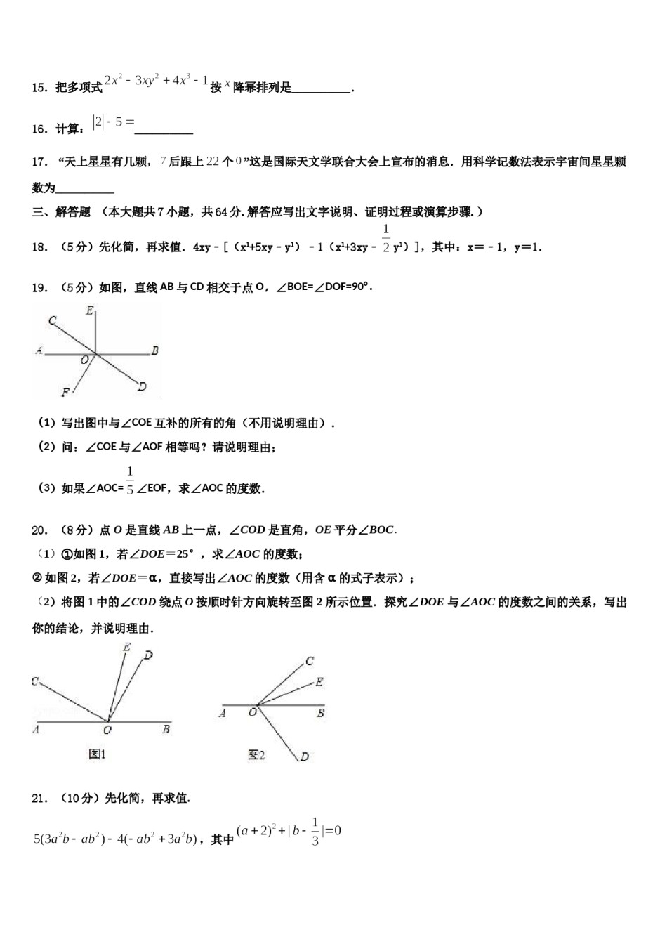 2023-2024学年浙江省杭州实验外国语学校数学七年级第一学期期末考试试题含解析.doc_第3页