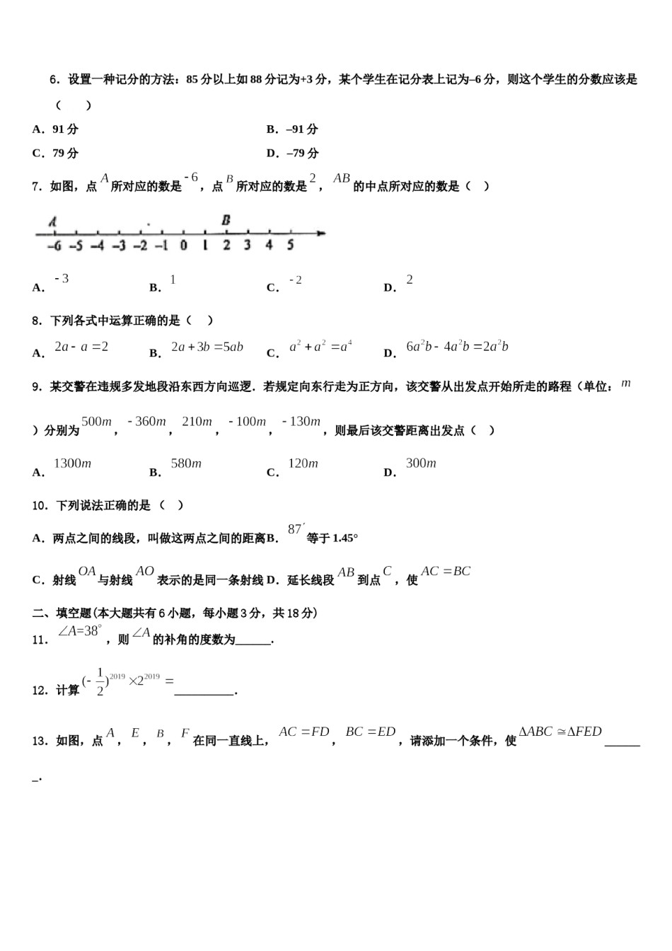 2023-2024学年浙江省杭州市上城区建兰中学数学七年级第一学期期末监测模拟试题含解析.doc_第2页