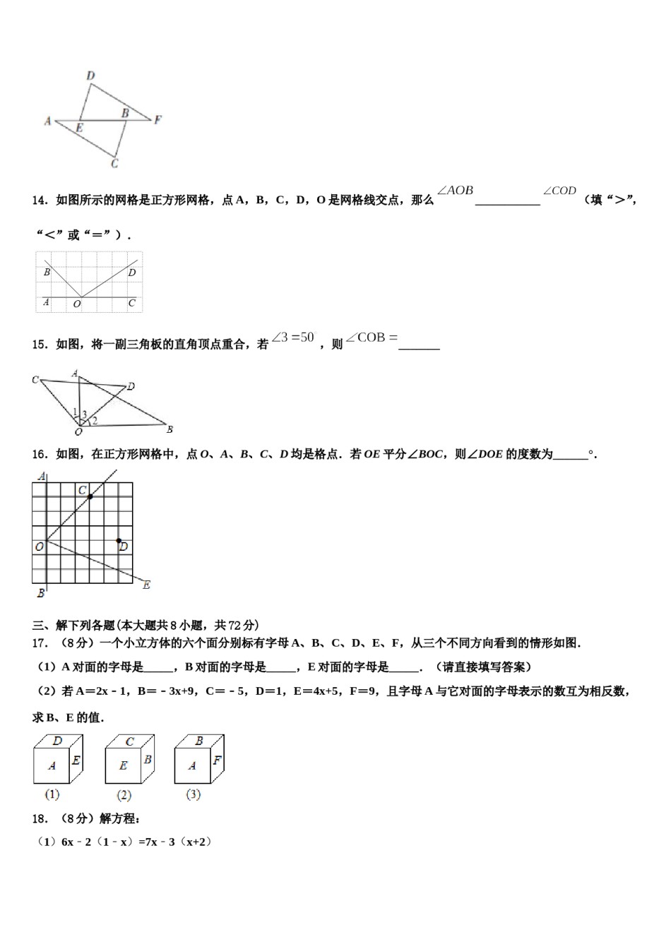 2023-2024学年浙江省杭州市上城区建兰中学数学七年级第一学期期末监测模拟试题含解析.doc_第3页