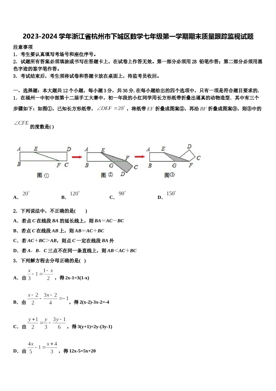2023-2024学年浙江省杭州市下城区数学七年级第一学期期末质量跟踪监视试题含解析.doc_第1页
