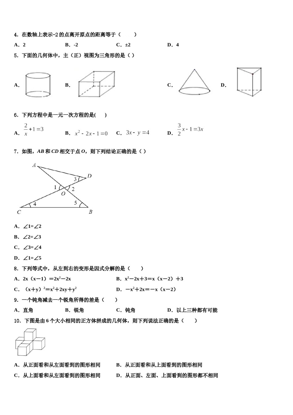 2023-2024学年浙江省杭州市下城区数学七年级第一学期期末质量跟踪监视试题含解析.doc_第2页