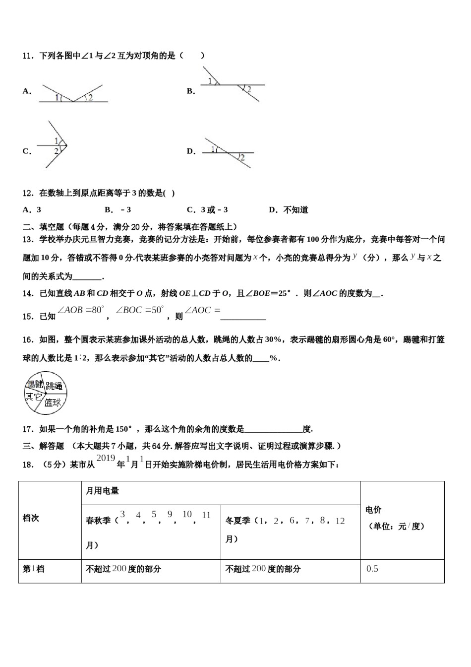 2023-2024学年浙江省杭州市下城区数学七年级第一学期期末质量跟踪监视试题含解析.doc_第3页