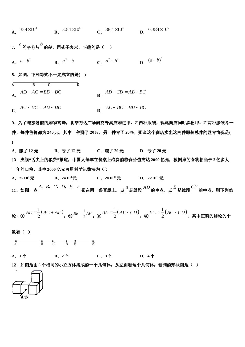 2023-2024学年浙江省杭州市临安区、富阳区数学七上期末达标测试试题含解析.doc_第2页