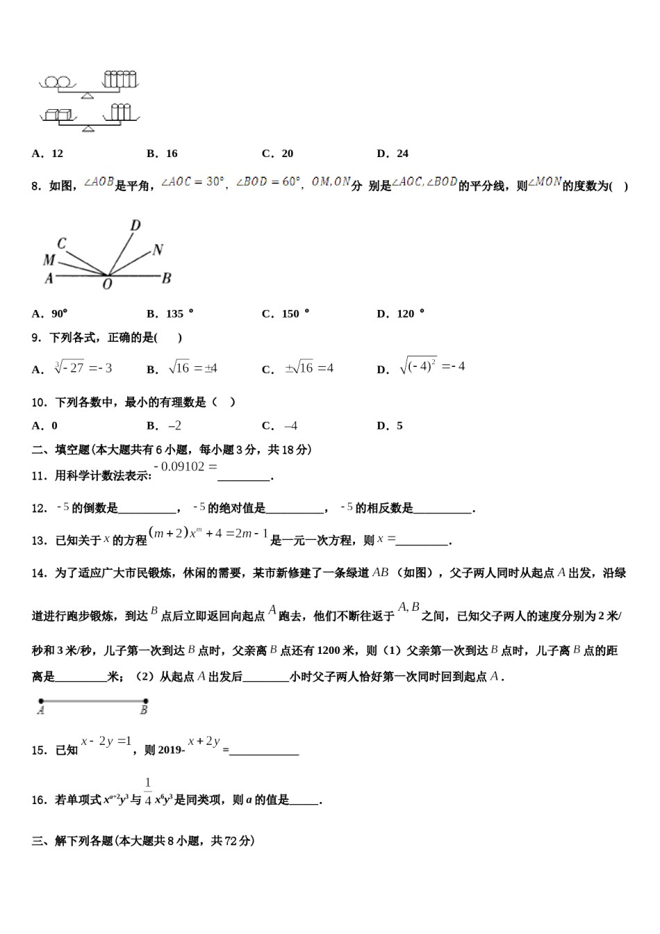 2023-2024学年浙江省杭州市临安区数学七上期末经典试题含解析.doc_第2页