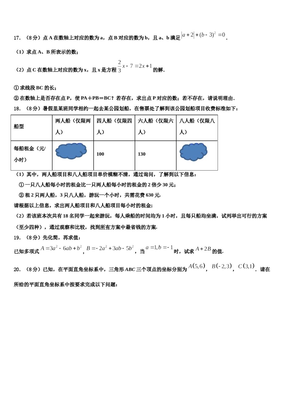 2023-2024学年浙江省杭州市临安区数学七上期末经典试题含解析.doc_第3页