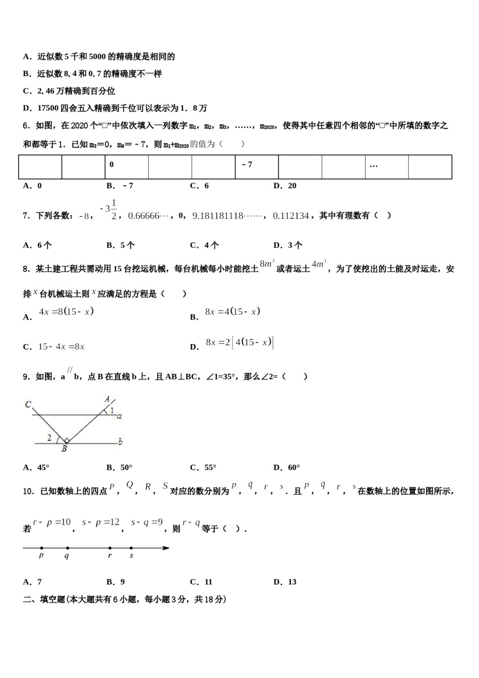 2023-2024学年浙江省杭州市余杭区良渚第二中学七年级数学第一学期期末统考试题含解析.doc_第2页