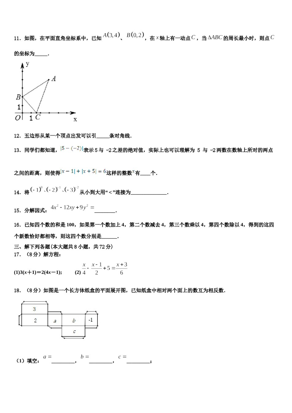 2023-2024学年浙江省杭州市余杭区良渚第二中学七年级数学第一学期期末统考试题含解析.doc_第3页