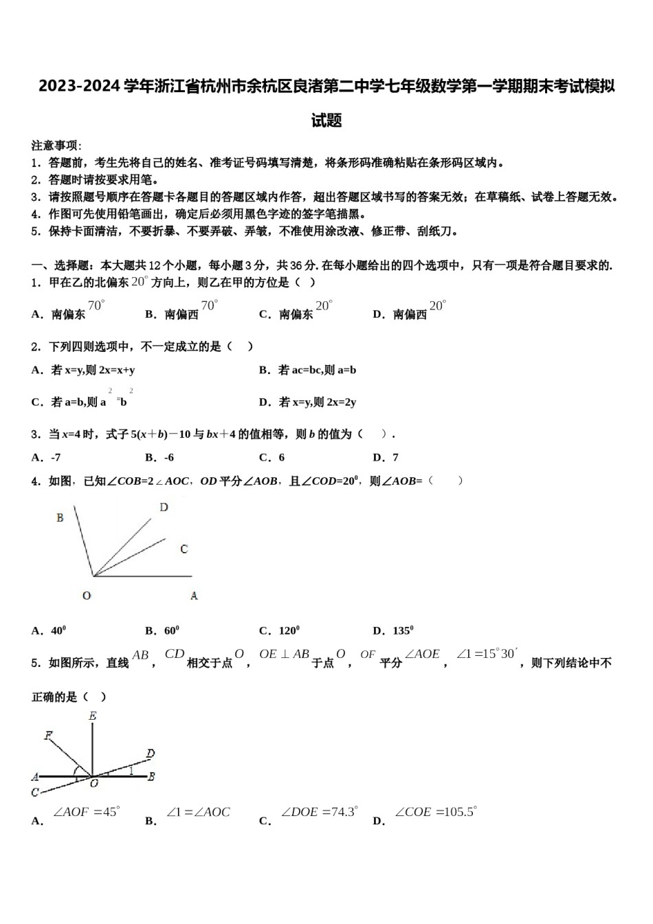 2023-2024学年浙江省杭州市余杭区良渚第二中学七年级数学第一学期期末考试模拟试题含解析.doc_第1页