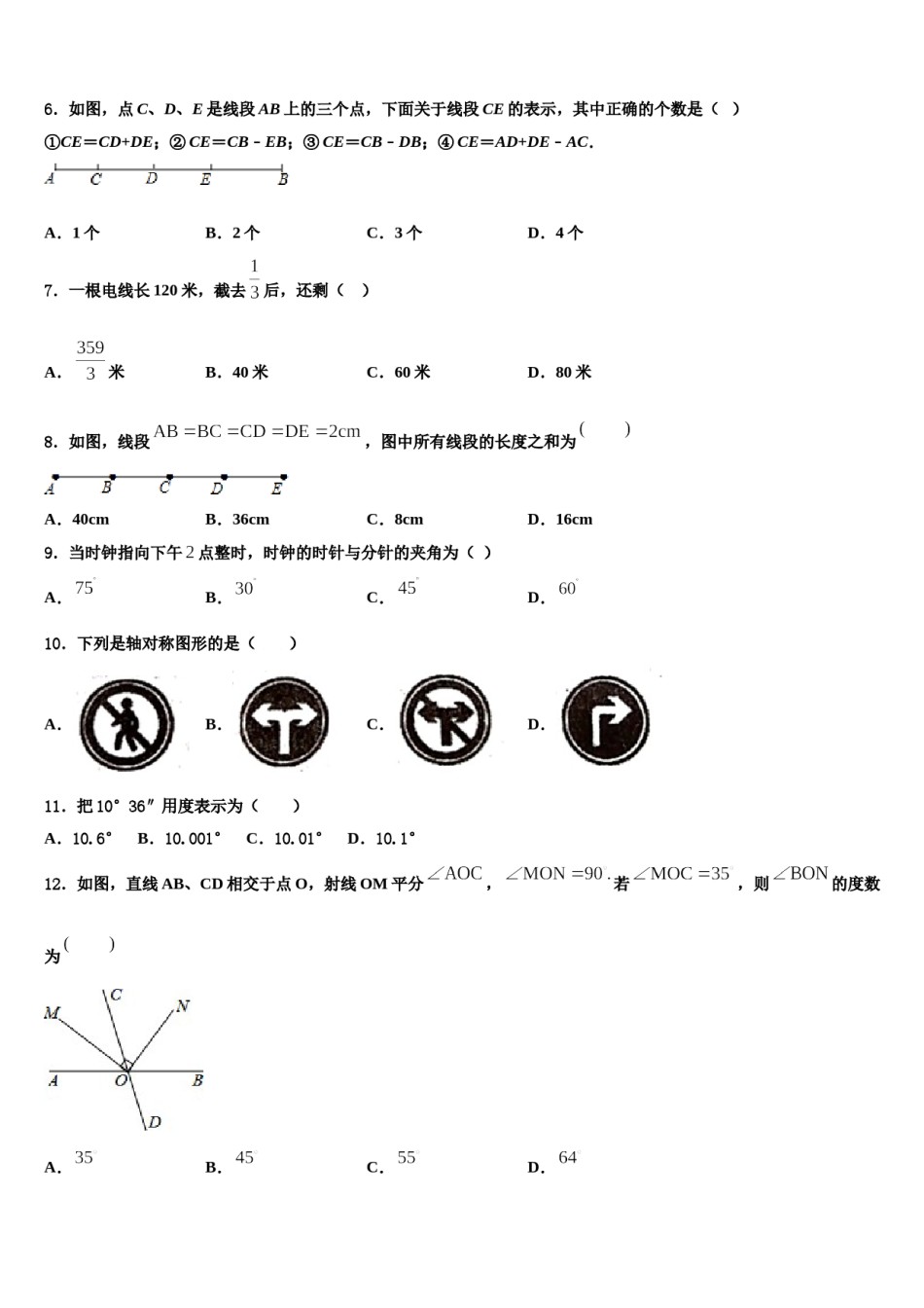 2023-2024学年浙江省杭州市余杭区良渚第二中学七年级数学第一学期期末考试模拟试题含解析.doc_第2页