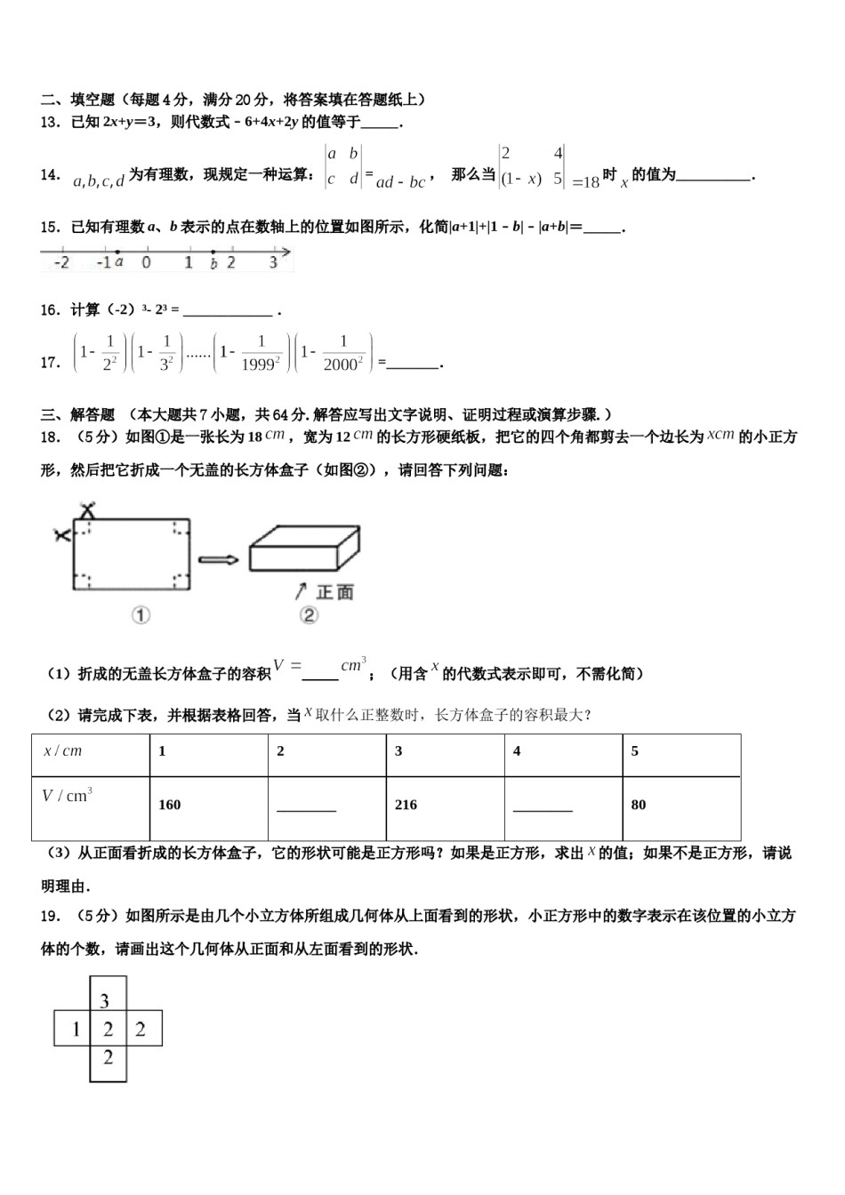 2023-2024学年浙江省杭州市余杭区良渚第二中学七年级数学第一学期期末考试模拟试题含解析.doc_第3页