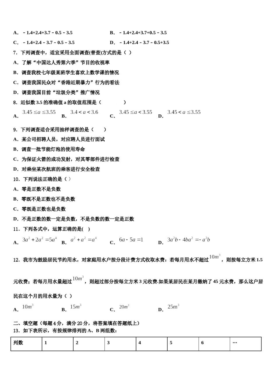 2023-2024学年浙江省杭州市保俶塔中学数学七上期末教学质量检测试题含解析.doc_第2页