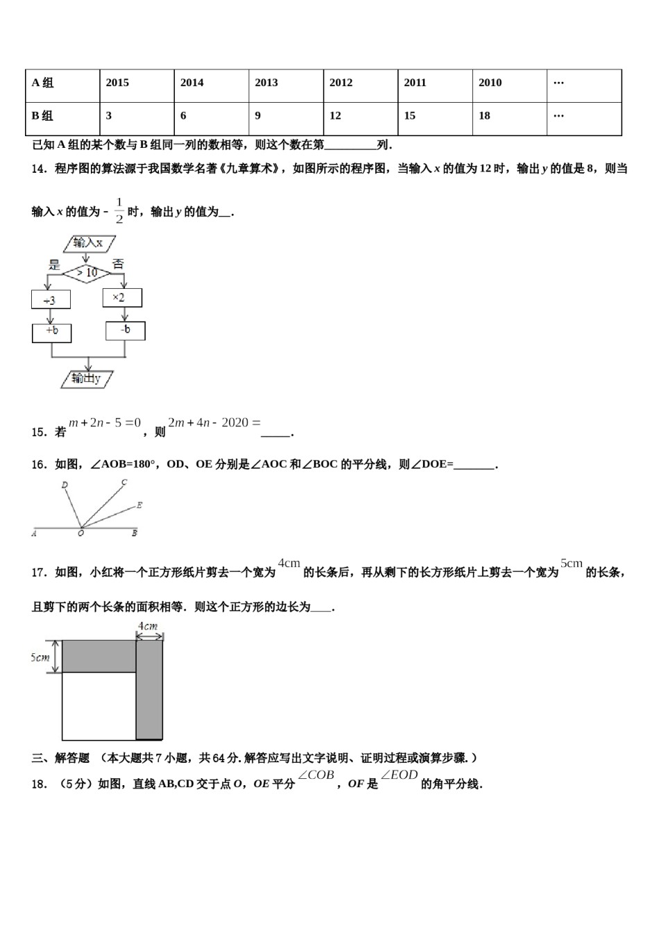 2023-2024学年浙江省杭州市保俶塔中学数学七上期末教学质量检测试题含解析.doc_第3页