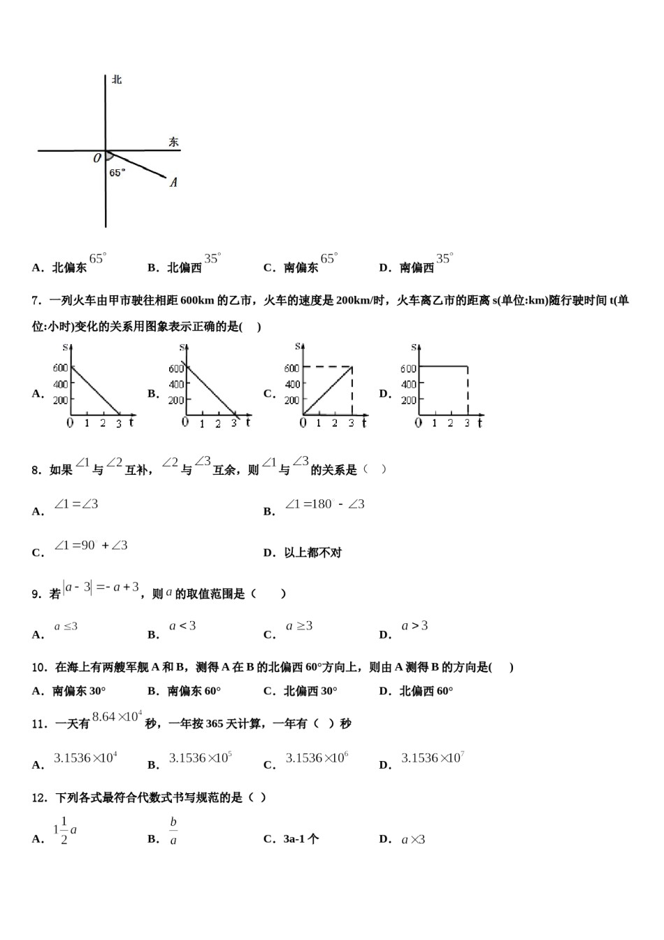 2023-2024学年浙江省杭州市十三中学教育集团数学七上期末复习检测试题含解析.doc_第2页