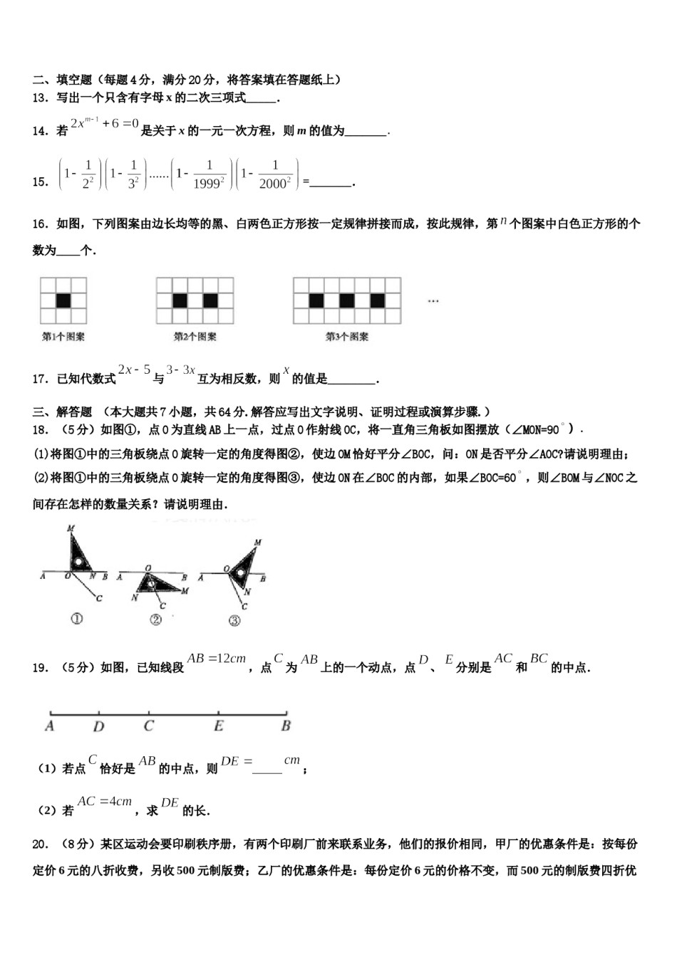 2023-2024学年浙江省杭州市十三中学教育集团数学七上期末复习检测试题含解析.doc_第3页