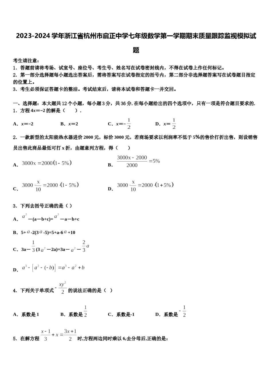 2023-2024学年浙江省杭州市启正中学七年级数学第一学期期末质量跟踪监视模拟试题含解析.doc_第1页