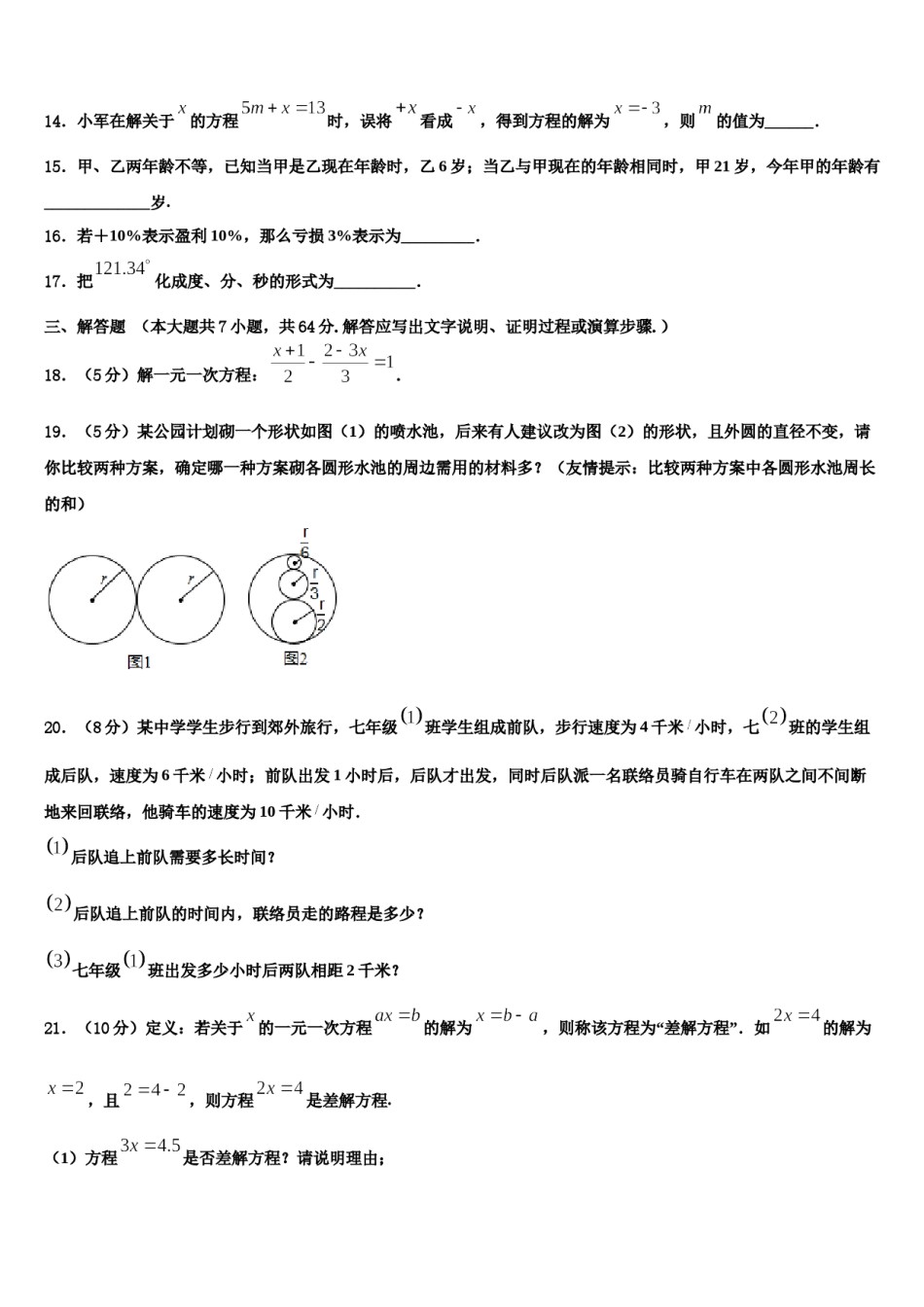 2023-2024学年浙江省杭州市启正中学七年级数学第一学期期末质量跟踪监视模拟试题含解析.doc_第3页