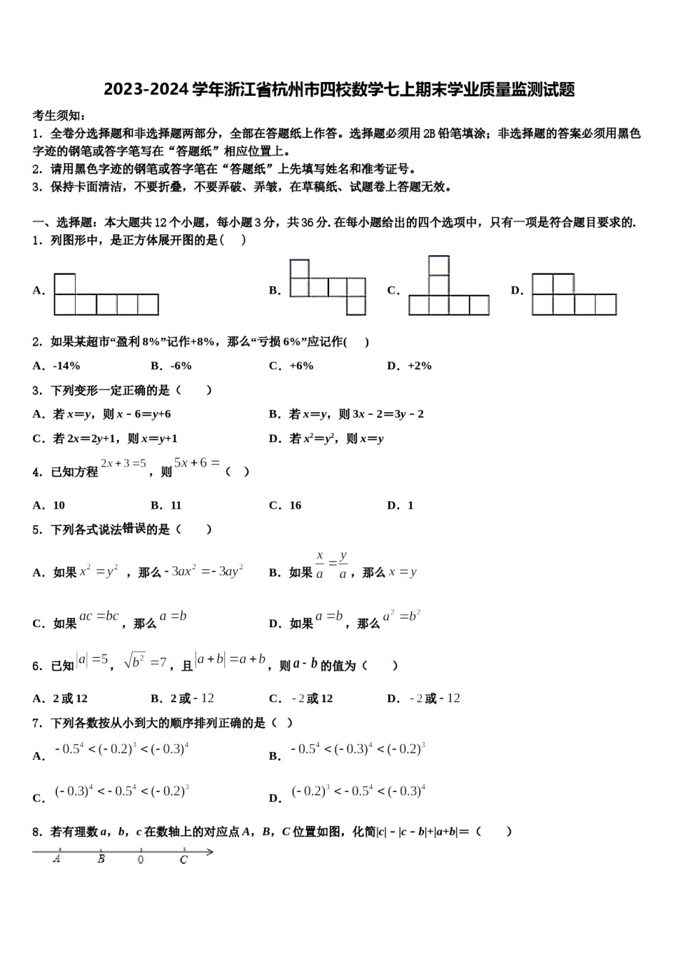 2023-2024学年浙江省杭州市四校数学七上期末学业质量监测试题含解析.doc_第1页
