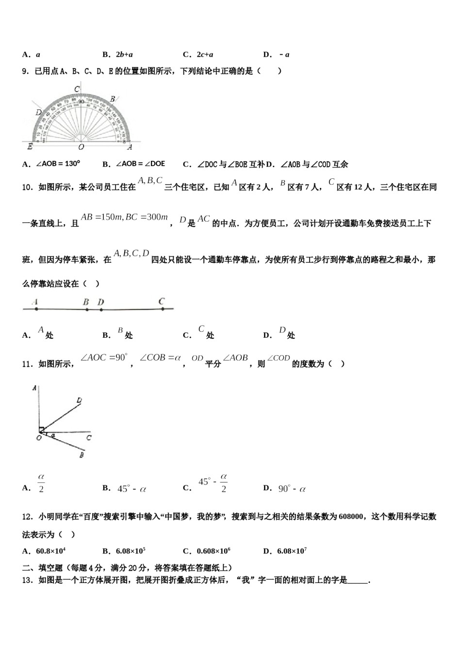 2023-2024学年浙江省杭州市四校数学七上期末学业质量监测试题含解析.doc_第2页