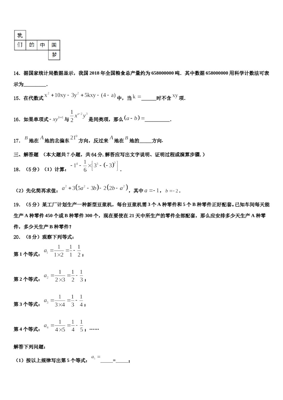 2023-2024学年浙江省杭州市四校数学七上期末学业质量监测试题含解析.doc_第3页