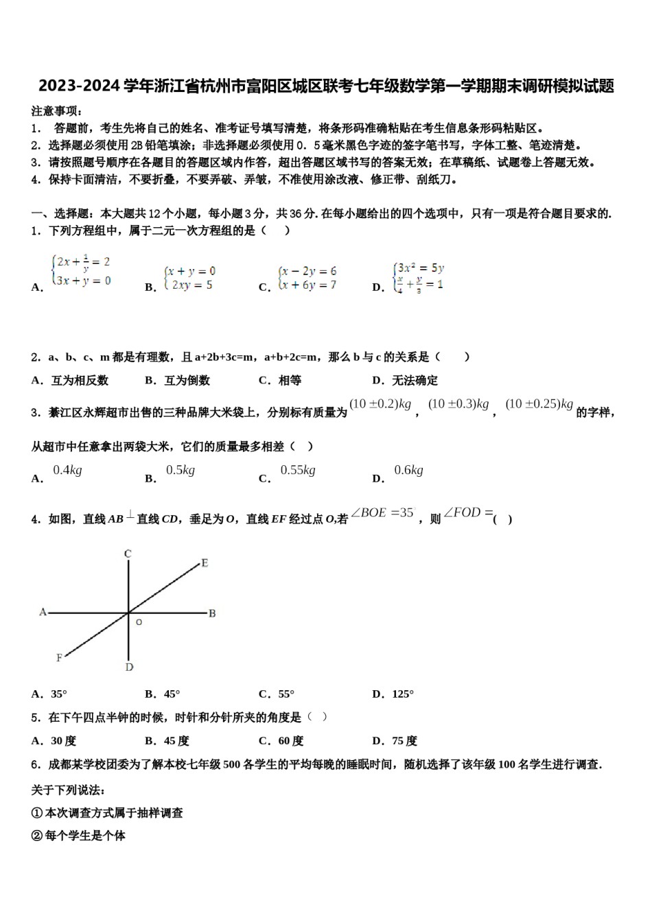 2023-2024学年浙江省杭州市富阳区城区联考七年级数学第一学期期末调研模拟试题含解析.doc_第1页