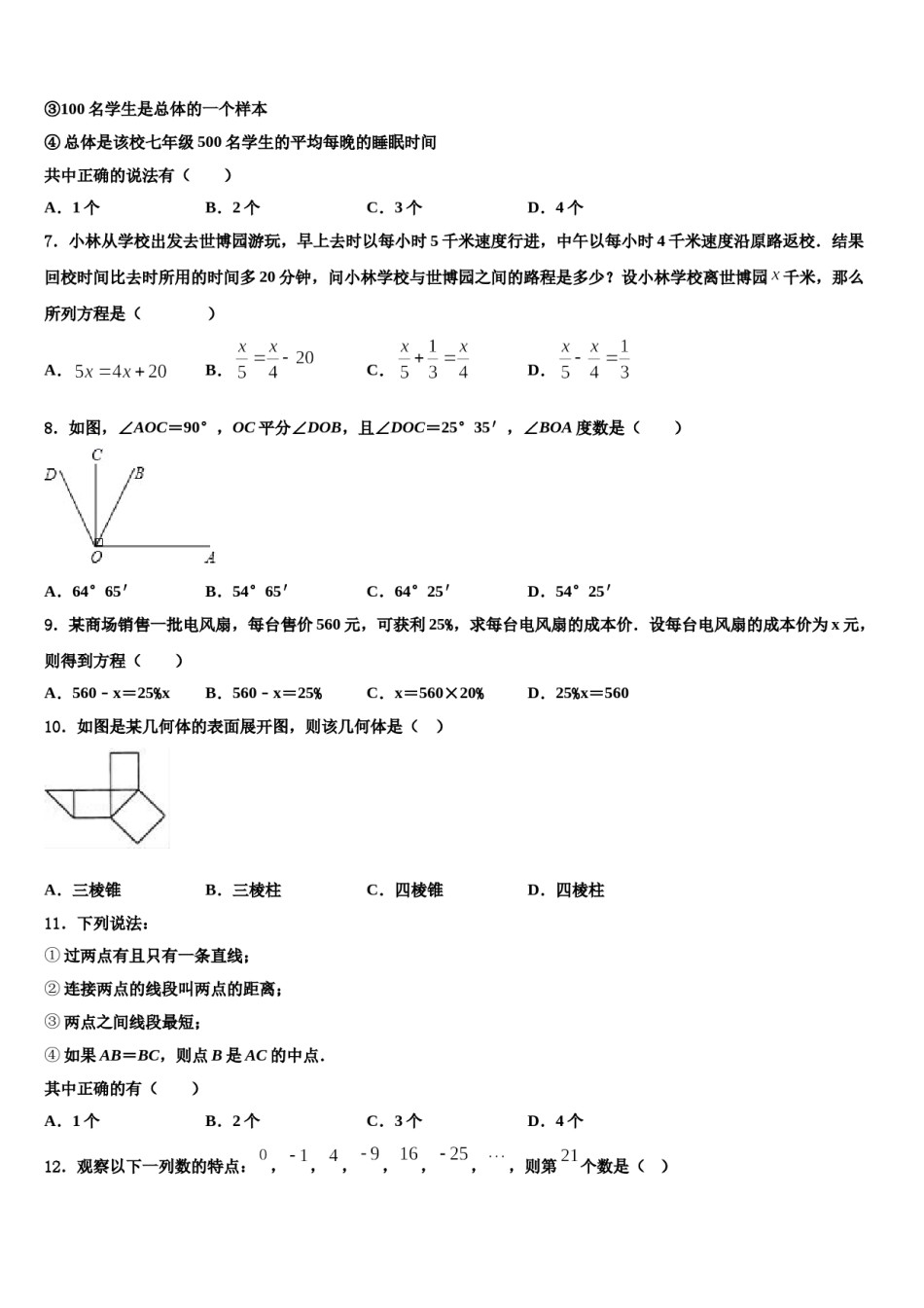 2023-2024学年浙江省杭州市富阳区城区联考七年级数学第一学期期末调研模拟试题含解析.doc_第2页