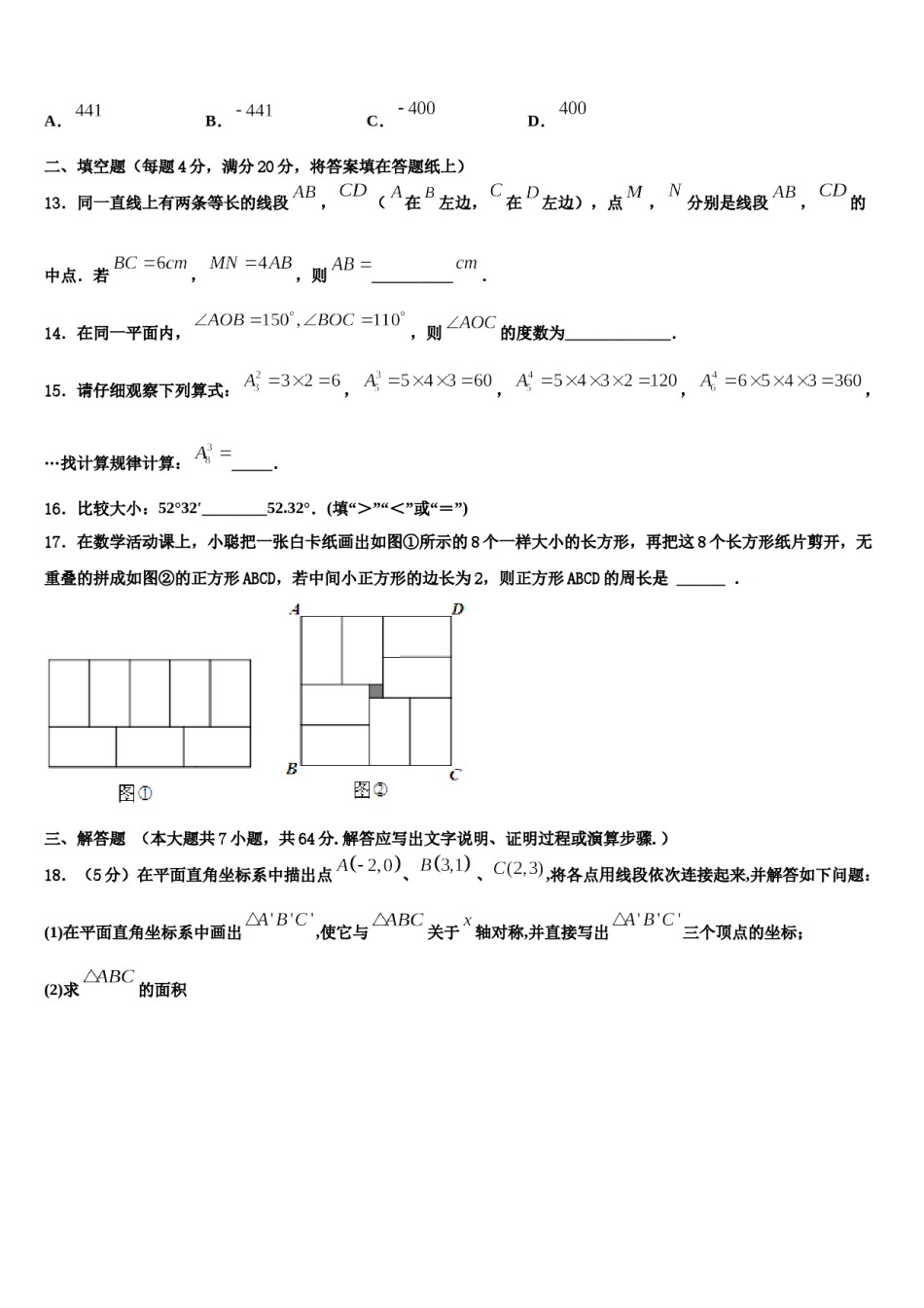 2023-2024学年浙江省杭州市富阳区城区联考七年级数学第一学期期末调研模拟试题含解析.doc_第3页