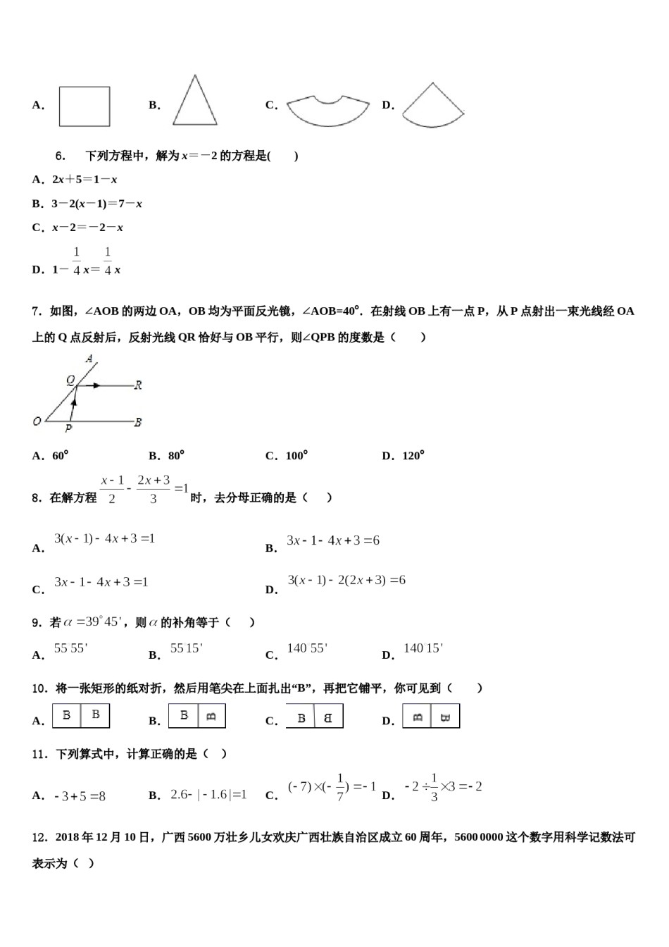 2023-2024学年浙江省杭州市景芳中学七年级数学第一学期期末预测试题含解析.doc_第2页