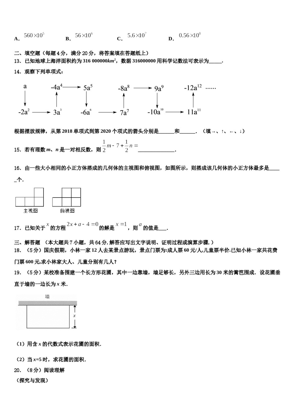 2023-2024学年浙江省杭州市景芳中学七年级数学第一学期期末预测试题含解析.doc_第3页