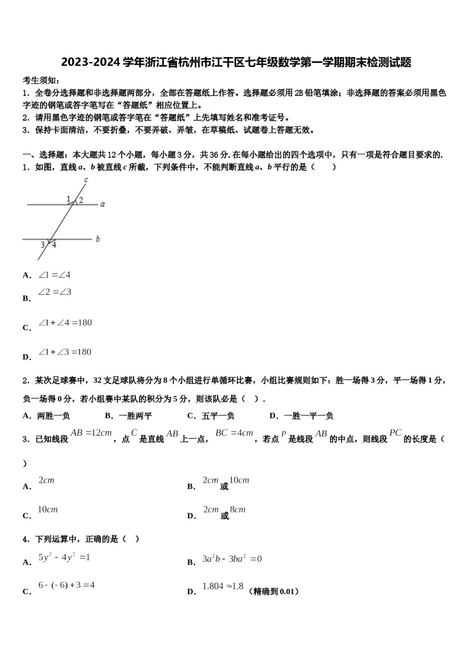 2023-2024学年浙江省杭州市江干区七年级数学第一学期期末检测试题含解析.doc_第1页