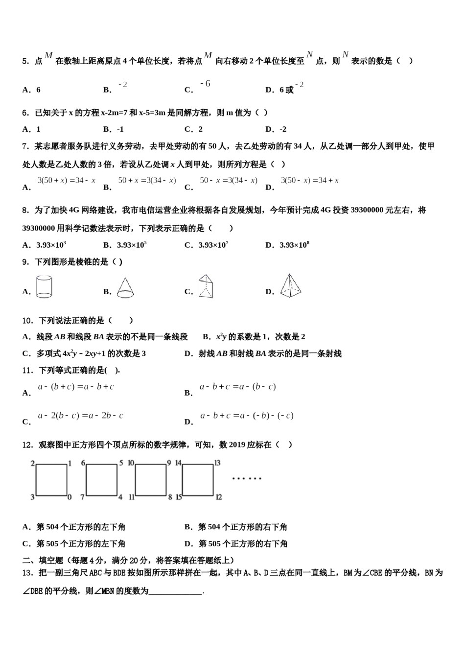 2023-2024学年浙江省杭州市江干区七年级数学第一学期期末检测试题含解析.doc_第2页
