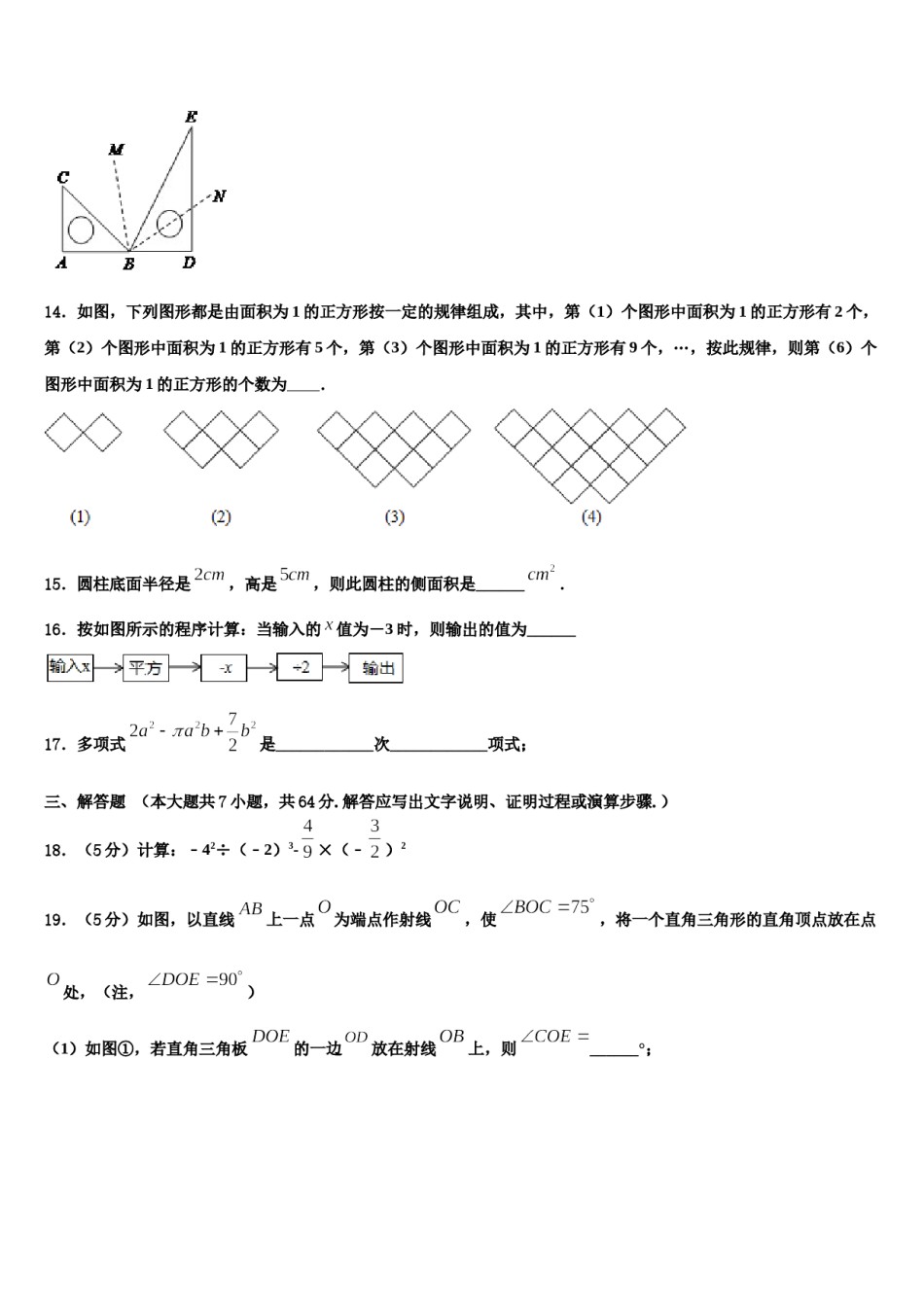 2023-2024学年浙江省杭州市江干区七年级数学第一学期期末检测试题含解析.doc_第3页