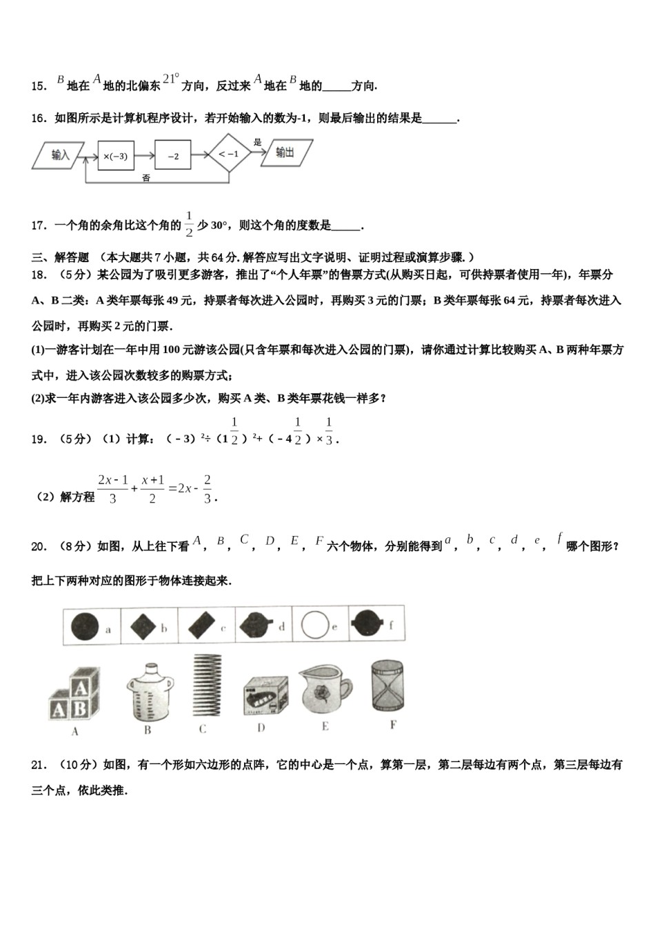 2023-2024学年浙江省杭州市滨江区七年级数学第一学期期末调研试题含解析.doc_第3页
