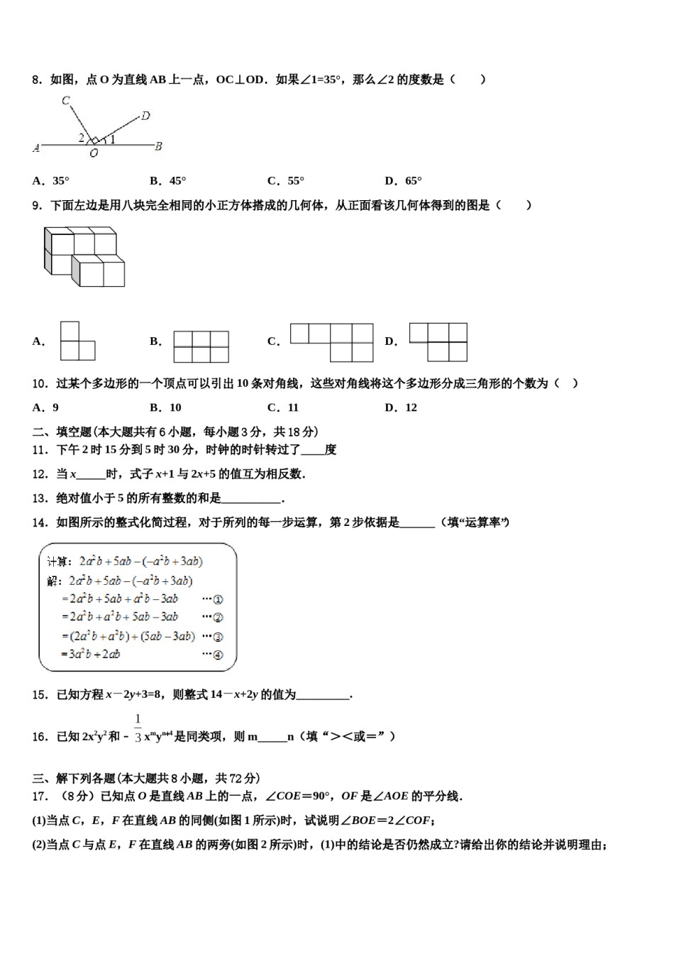 2023-2024学年浙江省杭州市育才中学七年级数学第一学期期末检测试题含解析.doc_第2页