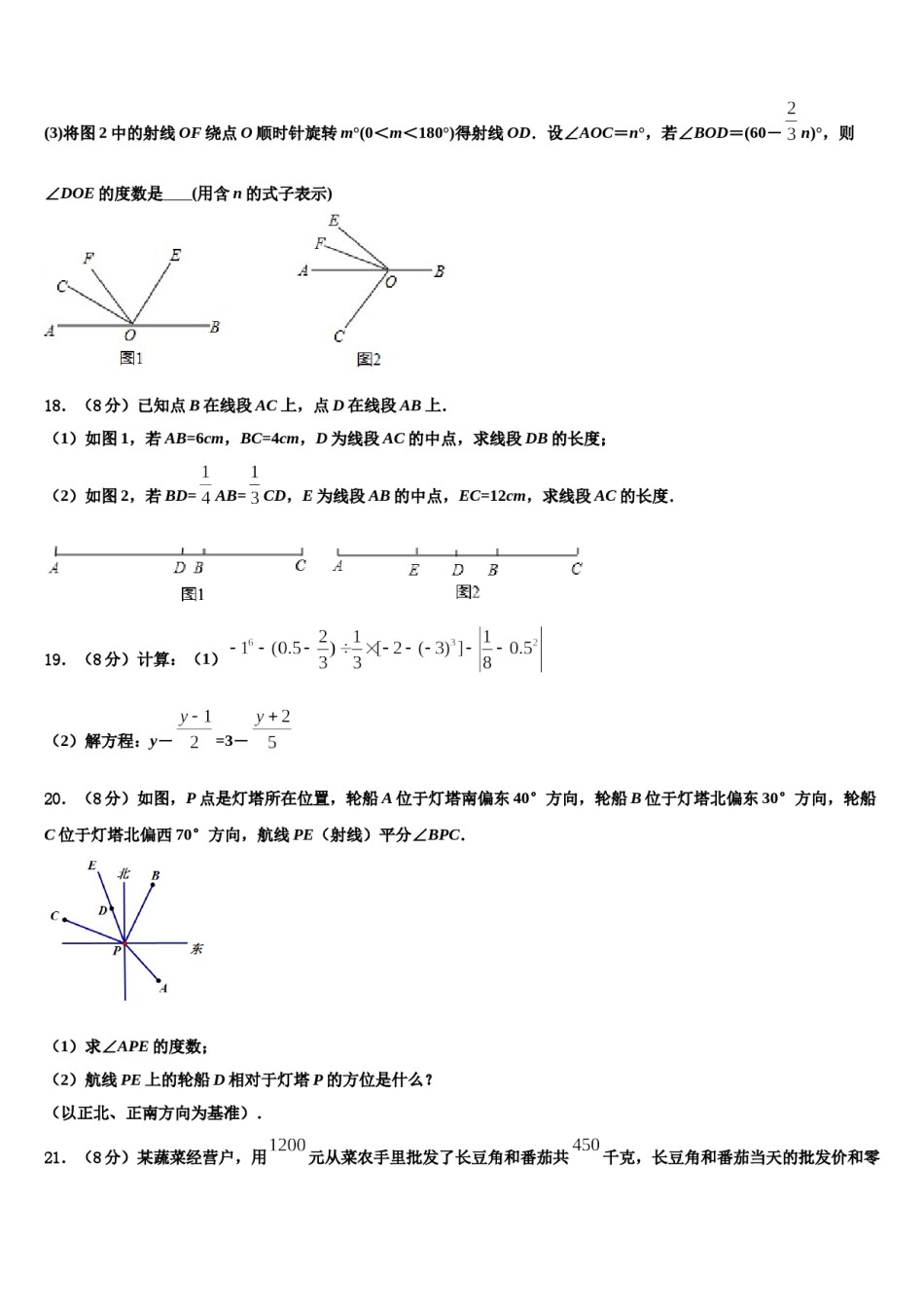 2023-2024学年浙江省杭州市育才中学七年级数学第一学期期末检测试题含解析.doc_第3页