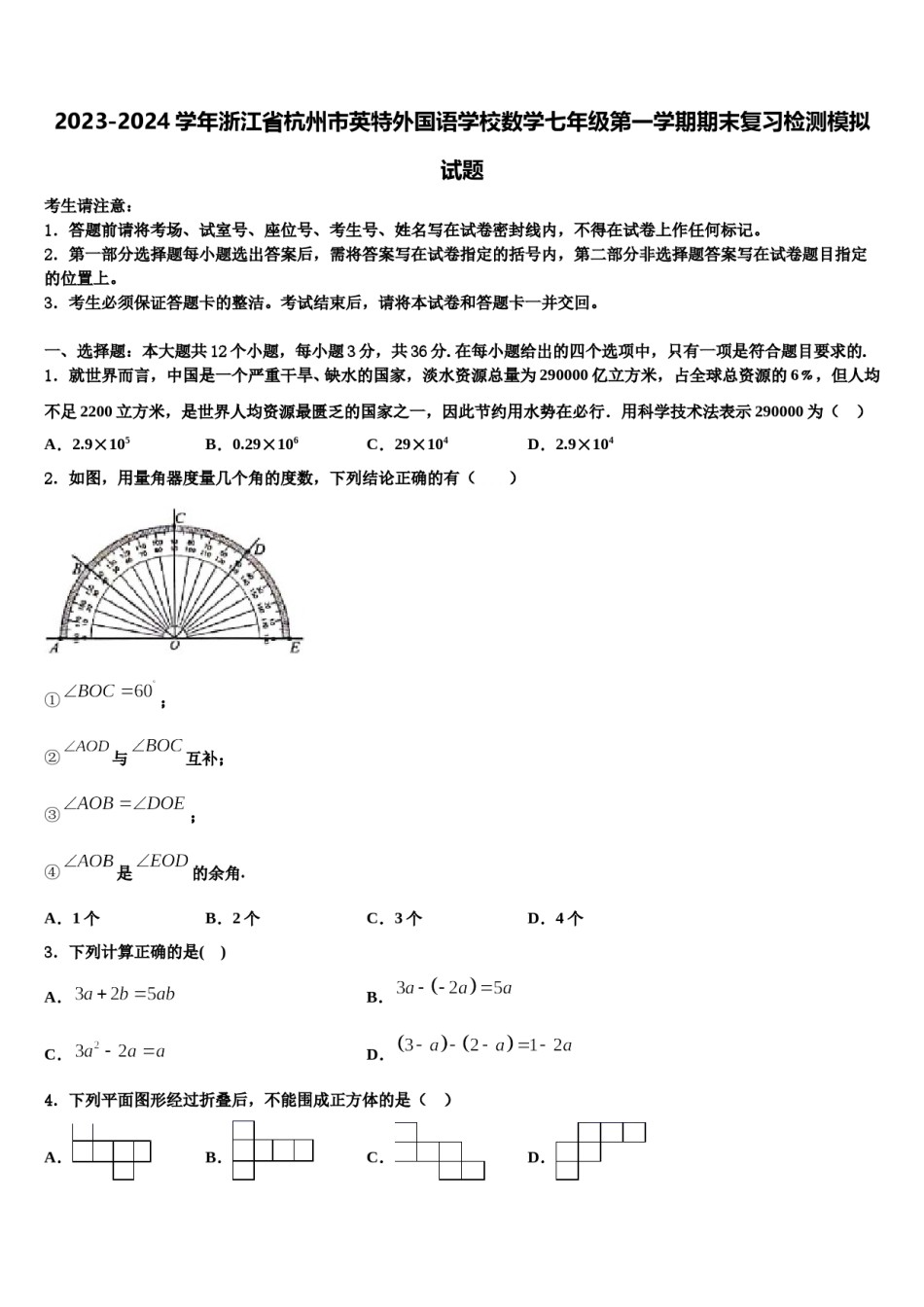 2023-2024学年浙江省杭州市英特外国语学校数学七年级第一学期期末复习检测模拟试题含解析.doc_第1页