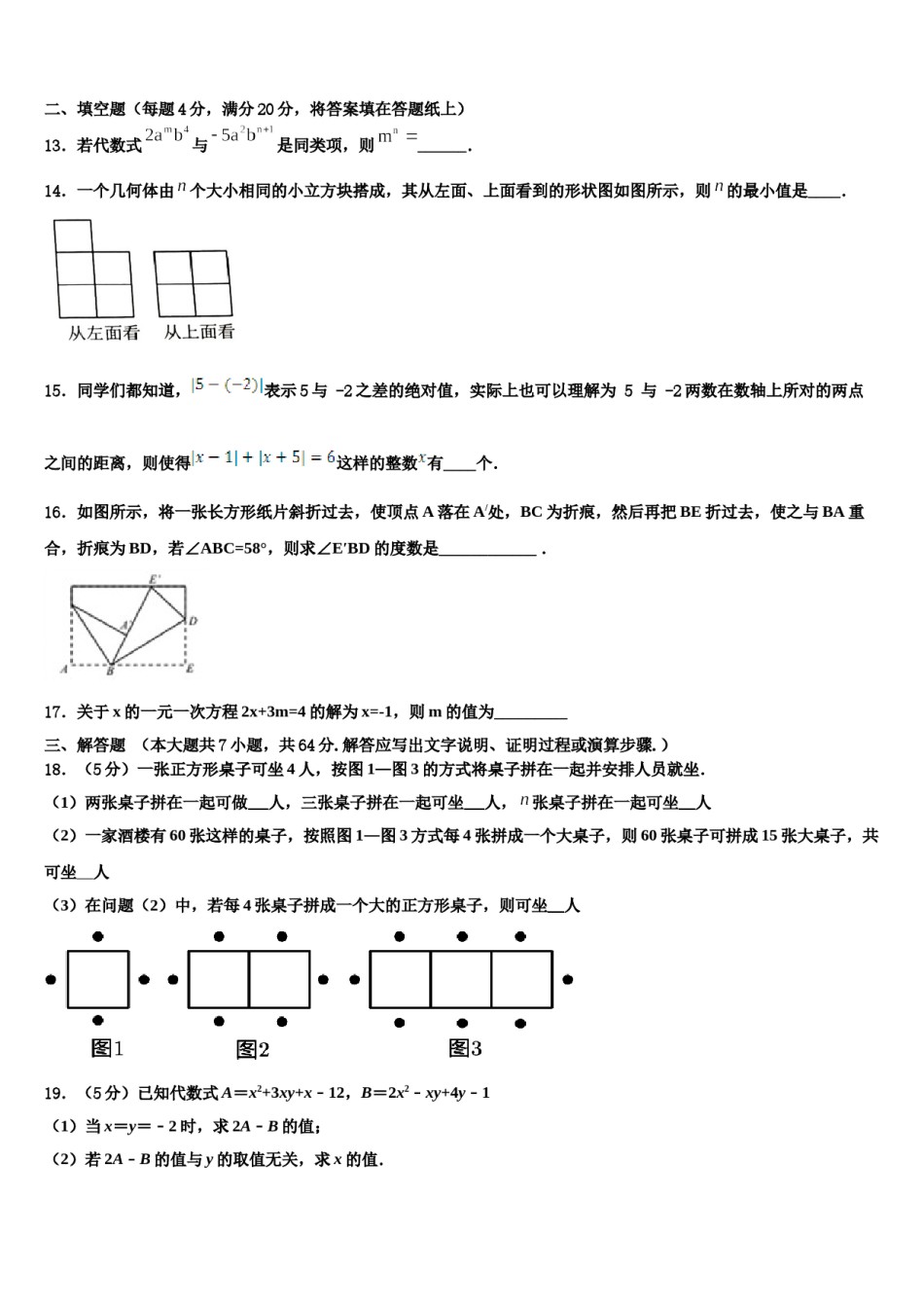 2023-2024学年浙江省杭州市英特外国语学校数学七年级第一学期期末复习检测模拟试题含解析.doc_第3页