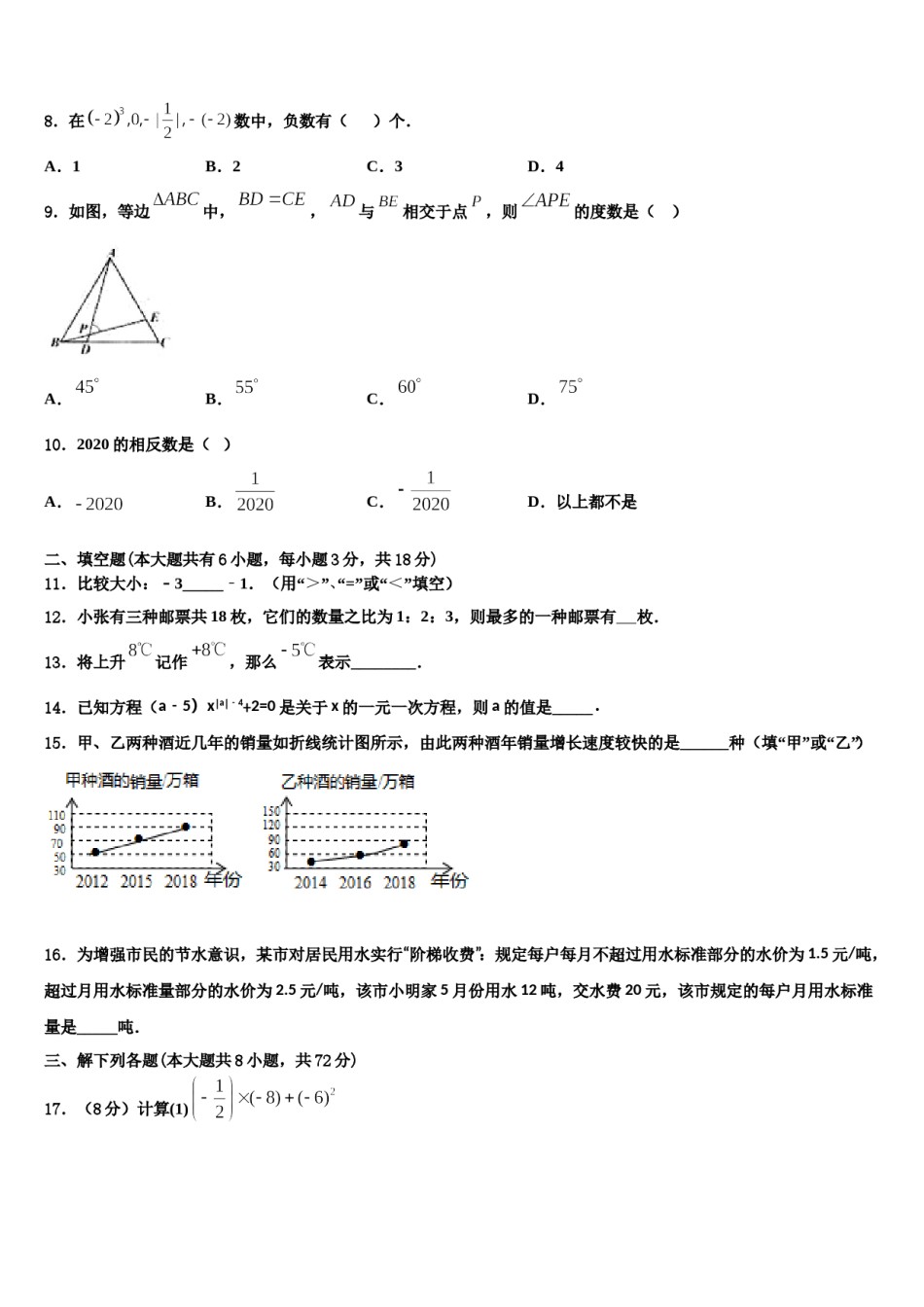 2023-2024学年浙江省杭州市萧山区万向中学数学七年级第一学期期末调研模拟试题含解析.doc_第2页