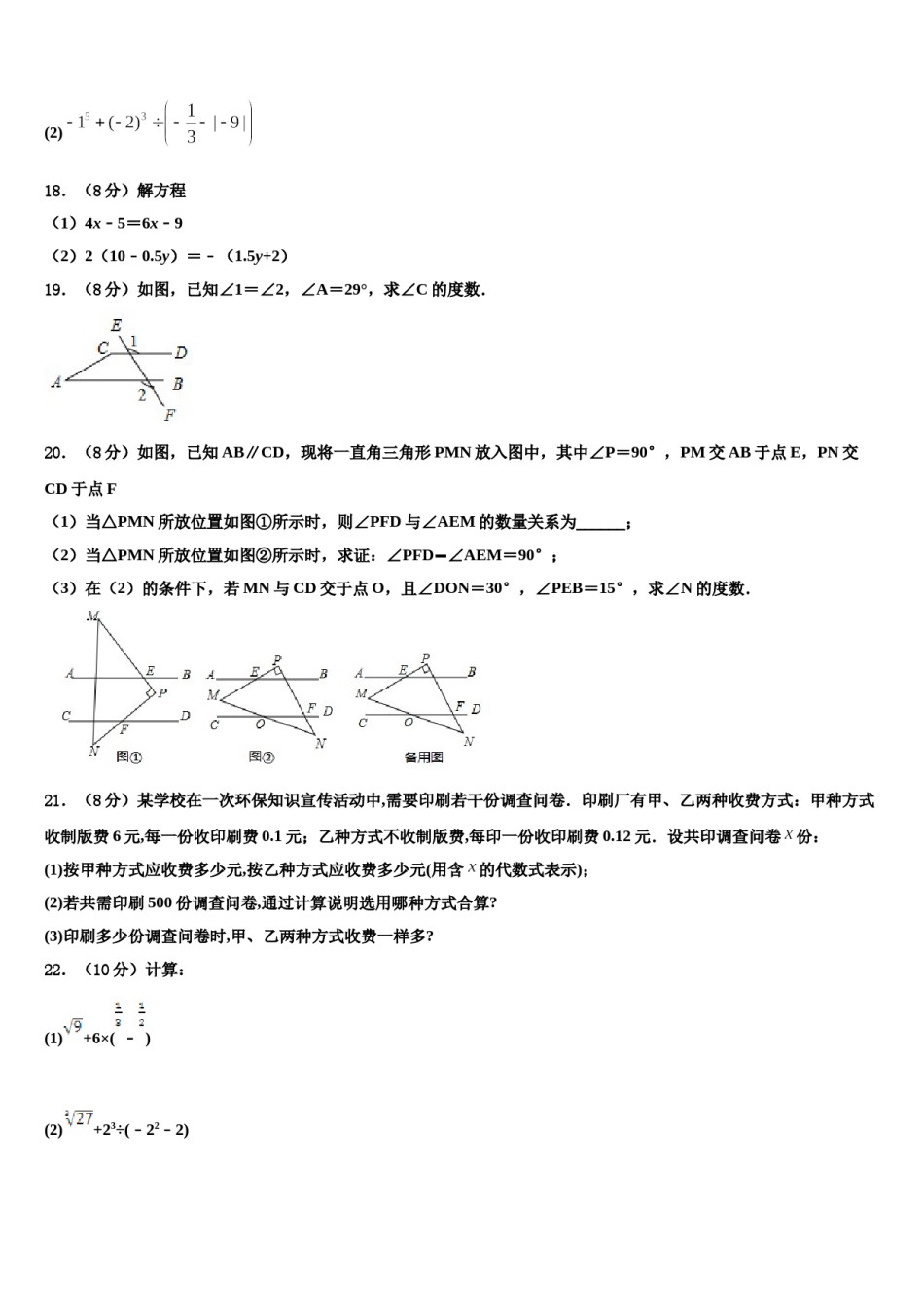 2023-2024学年浙江省杭州市萧山区万向中学数学七年级第一学期期末调研模拟试题含解析.doc_第3页