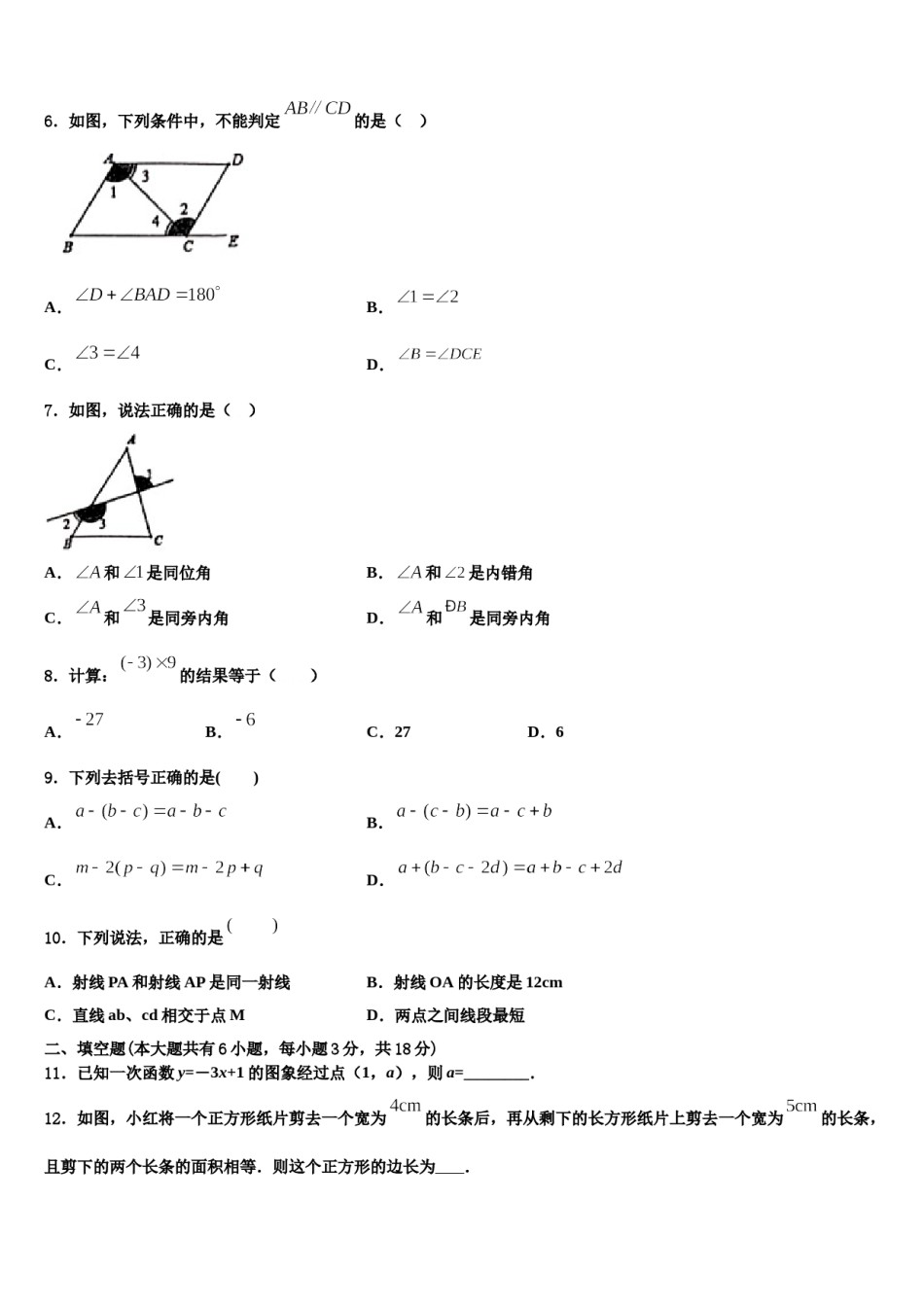 2023-2024学年浙江省杭州市萧山区厢片五校数学七年级第一学期期末联考模拟试题含解析.doc_第2页