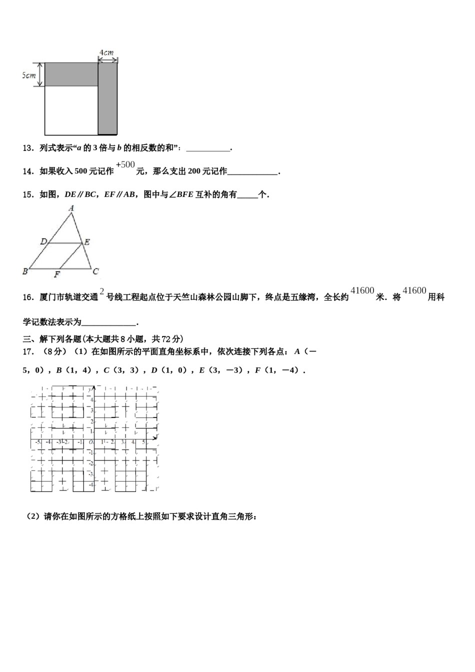 2023-2024学年浙江省杭州市萧山区厢片五校数学七年级第一学期期末联考模拟试题含解析.doc_第3页