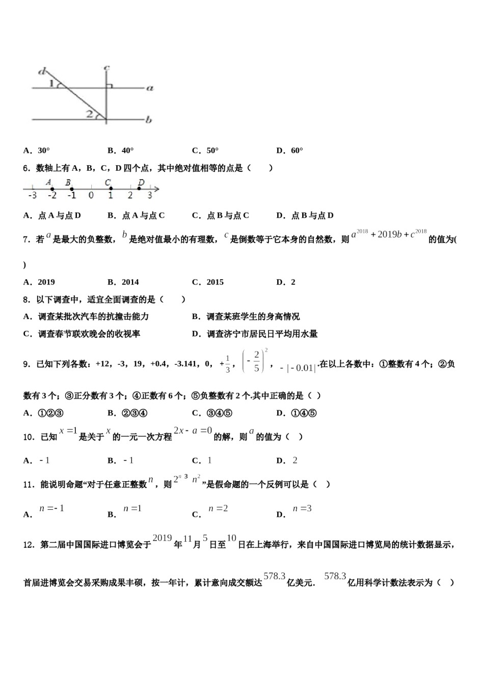 2023-2024学年浙江省杭州市萧山区城北片数学七上期末联考模拟试题含解析.doc_第2页